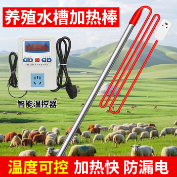 Heating Rod for Cattle and Sheep Troughs, Farm Drinking Trough Heater, Water Boiling Rod for Pigs, Horses, and Donkeys, Electric Heating Tube for Water Tanks and Buckets, Constant Temperature