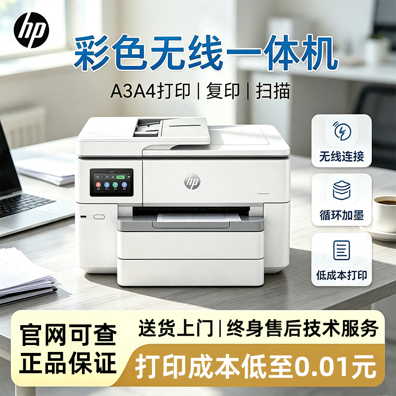 Hp 9730 Printer A3/A4 Color Inkjet Can Connect to Mobile Phone for Copying and Scanning, Automatic Double-Sided Printing, Suitable for Home and Office Use
