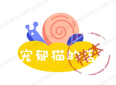 宠郁猫的店的LOGO