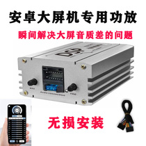 Car audio lossless upgrade modified Android large screen machine high power dedicated four-way DSP car amplifier speaker