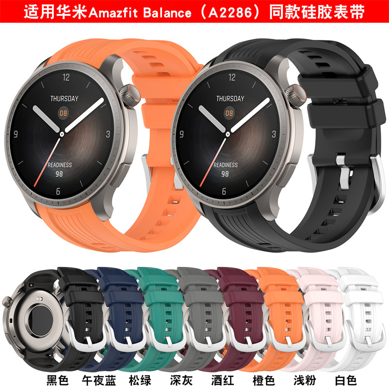 Suitable for Xiaomi Huami Amazfit Balance (A2286) Smart Watch Single-Color Silicone Strap Huami Amazfit Wristband Balance Replacement Strap Fashionable New Accessories for Men and Women