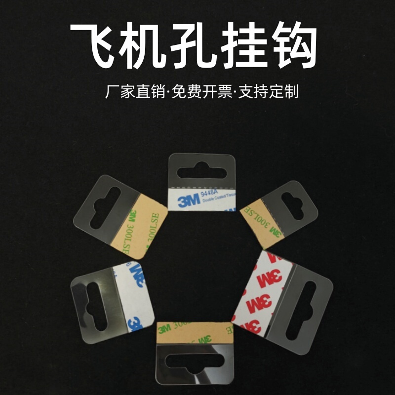 Airplane Hole Hook Pvc Hook Sticker Supermarket Display Question Mark Hook Sticker Product Packaging Hook Self-Adhesive Hook