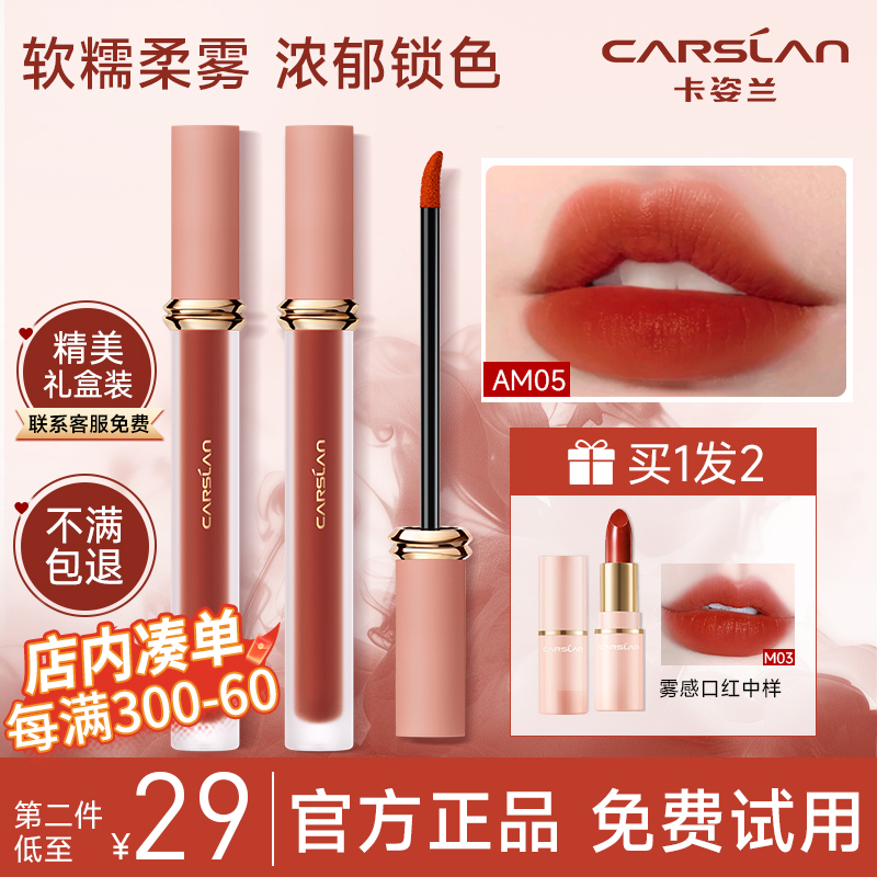Carslan 口紅 リップ グレーズは色あせせず、カップに付着しません マット ベルベット リップ グレーズ 女性用 ギフト ボックス プレーン メイクアップ 公式 本物