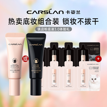 【旅行装】卡姿兰小夜猫小奶猫持久不脱妆粉底液小巧便携正品官方