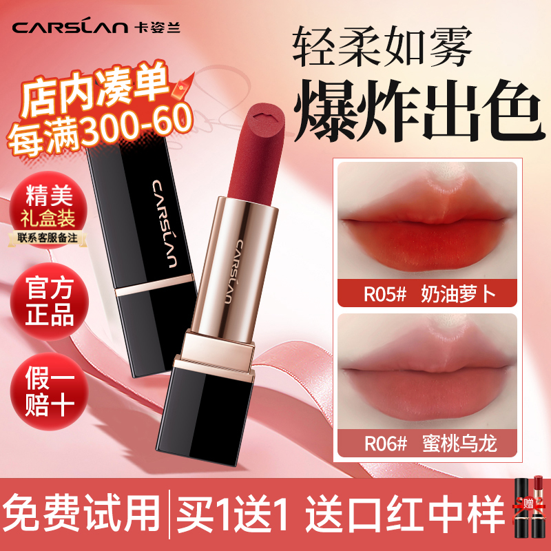 Carslanのビッグブランドの口紅リップグロスは色あせせず、カップに付着しません口紅リップスティックギフトボックスカラーホワイトニング公式本物の女性
