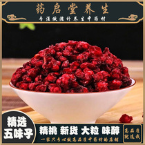 Selected Schisandra chinensis 500g medium-grade Schisandra chinensis Changbai Mountain Schisandra chinensis with Cuscuta tea Northern Schisandra chinensis wild