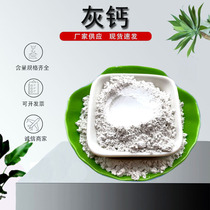 Calcium hydroxide hydrated lime gray calcium powder sewage treatment putty powder commonly used building materials hydrated lime calcium powder