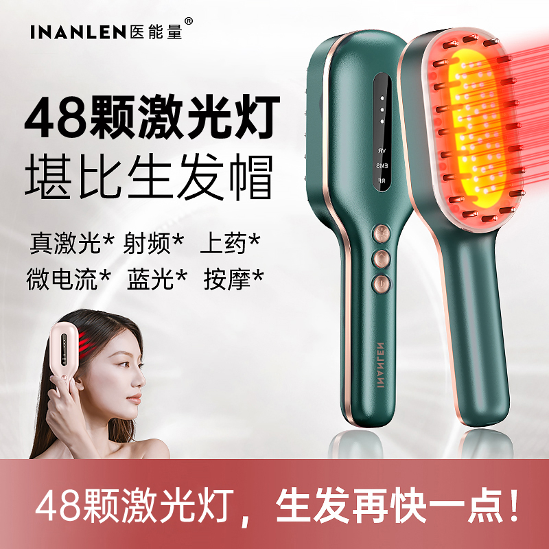 Red light raw hair comb radio frequency laser micro-current infrared electric bodybuilding hairdresser on medicine guide-liquid development comb-Taobao