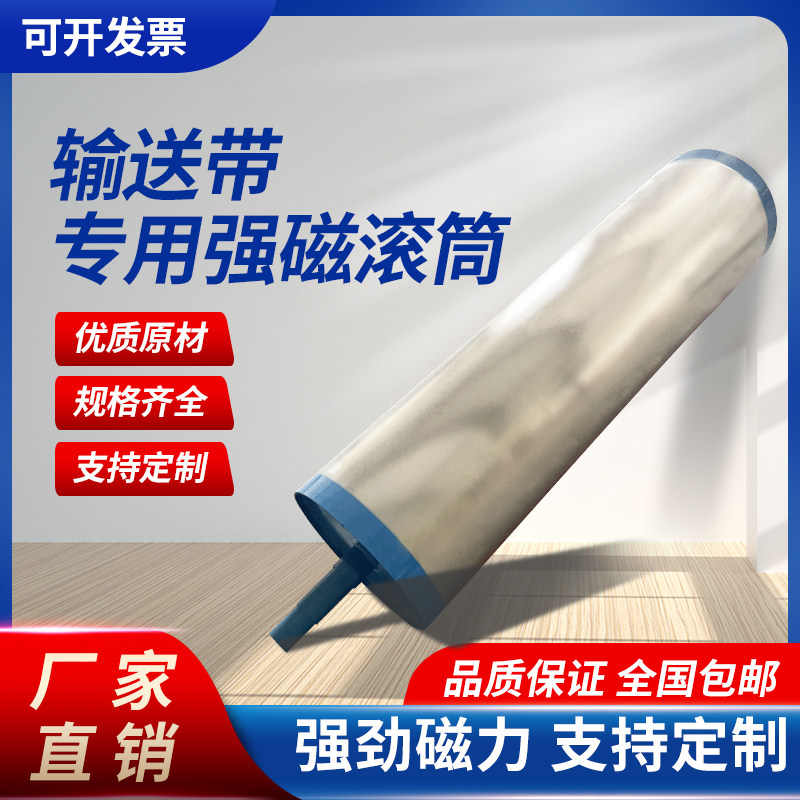 Conveyor belt strong magnetic drum magnetic separator leather belt strong magnetic roller shaft roller type semi-magnetic iron suction iron suction separator permanent magnet-Taobao