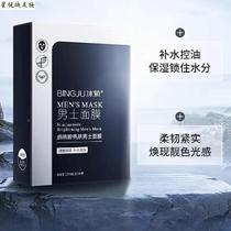 pS mens facial mask in autumn and winter hydrates shrinks pores brightens skin controls oil moisturizes refreshes controls oil improves dull skin care
