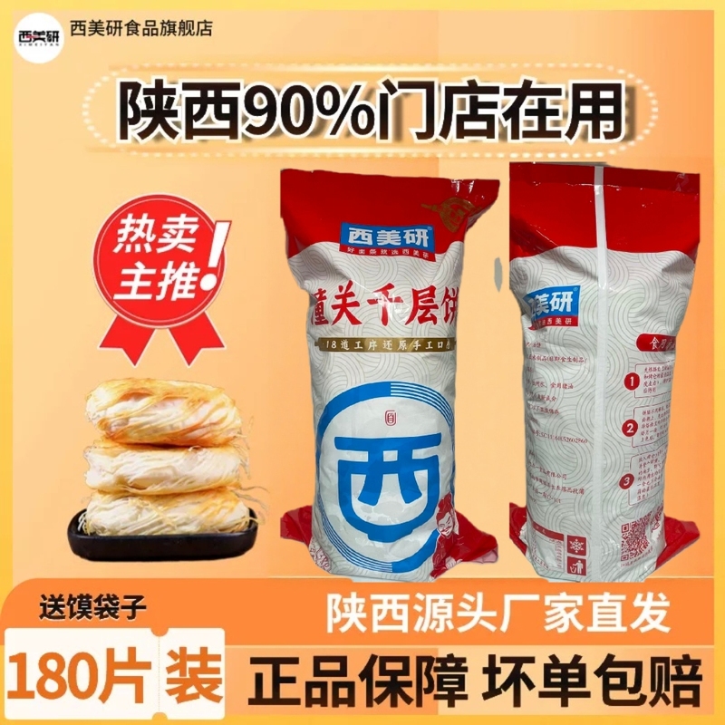 Commercial Old Tongguan Roujiamo Bread Base Flagship Store Special Crispy Layered Bread Breakfast Pastries Semi-Finished Product Shaobing Qijiang