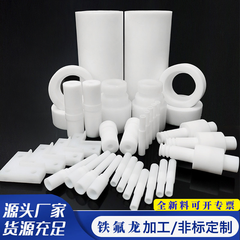 全新料耐高温四氟板加工膨化聚四氟乙烯异形加工铁氟龙加工PTFE棒
