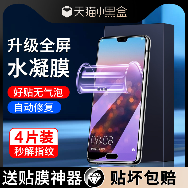 Youxing Is Suitable for Huawei P20 Hydrogel Film, Anti-Blue Light, High-Definition, Full-Edge Protection, Anti-Drop, Huawei P20 Pro Phone Screen Protector, Full Screen Coverage, Anti-Fingerprint Screen Protector, Tempered Film, Soft Film, Explosion-Proof