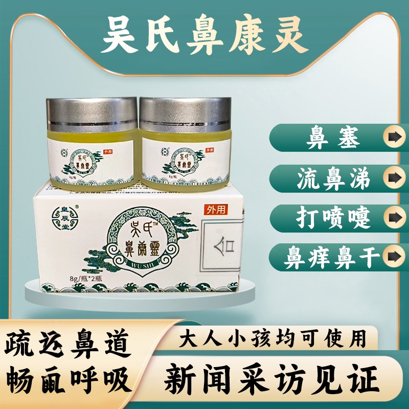 Wu's Nasal Health Magic Is a Universal Nasal Decongestant for Adults and Children, Relieving Nasal Congestion, Itchy Nose, Runny Nose, Sneezing, and Stuffy Nose