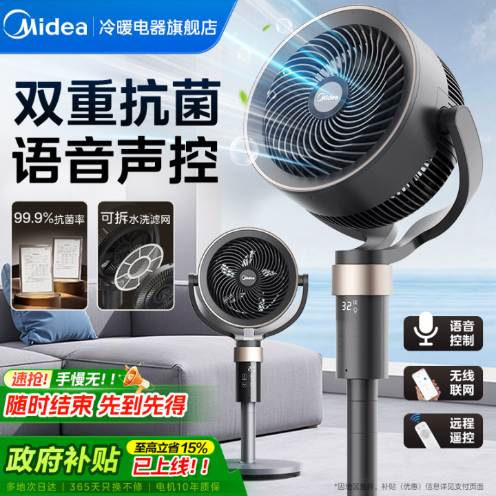 美的空气循环扇家用电风扇静轻音落地扇语音台立式大风力2025新款