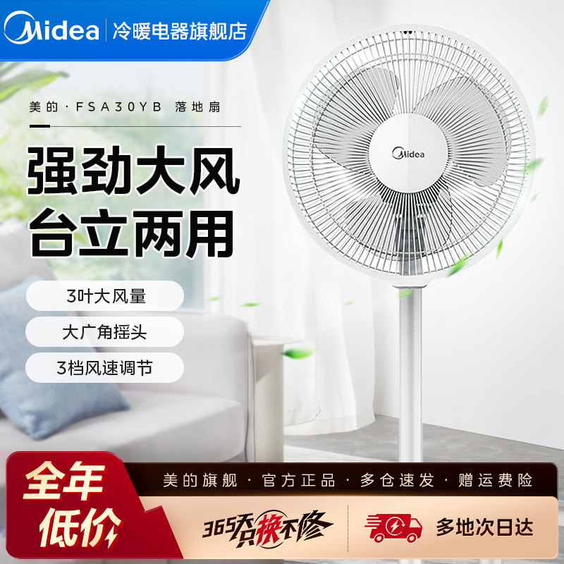 美的电风扇摇头落地扇轻音家用省电台立式节能学生宿舍大风量G