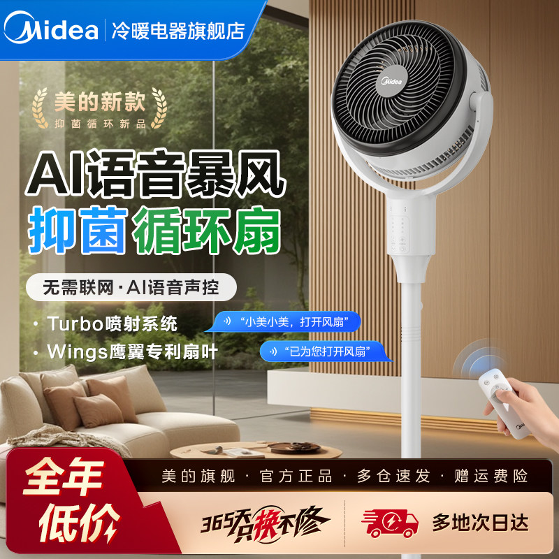 美的空气循环扇电风扇家用音轻立式落地扇大风力新款台式华凌电扇