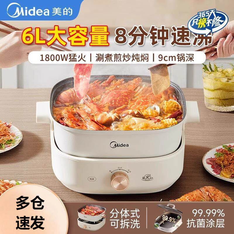 美的速沸电热火锅家用电煮锅大容量分体式多功能电热炒煎炸不粘锅