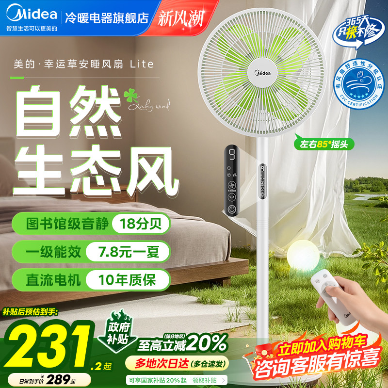 Электрический вентилятор Midea бытовой напольный вентилятор со статическим преобразованием частоты звука Тайваньский стационарный клевер для сна первоклассная энергоэффективность 25 new Lite Изображение 1