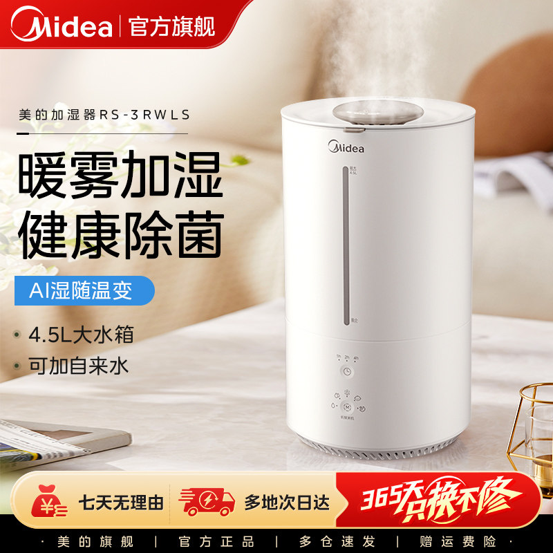 美的加湿器家用轻音卧室孕妇婴儿小型办公室大雾量空气净化喷雾器