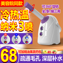 Hot and cold dual spray facial steamer beauty salon special household hydrating spray machine moisturizing hot spray facial steamer to open pores