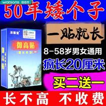 御高贴增长专用足贴青年成人儿童矮个子足贴小个非内提高鞋垫外用