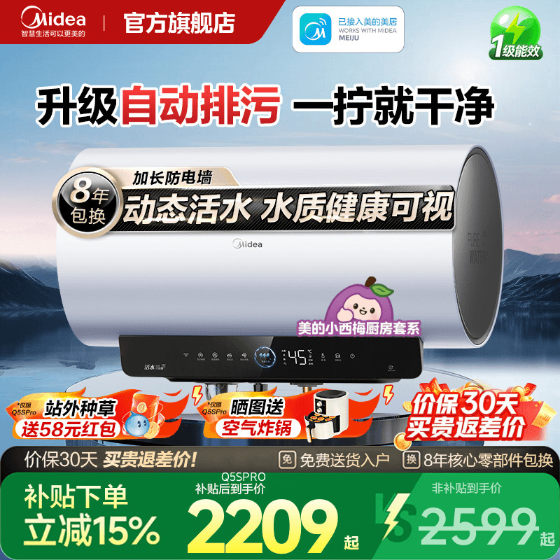 Midea [Little Prune] Electric Water Heater Dudu Version Live Water Q5Spro for Bathing, Household Use, First-Class Energy Efficiency, 60L