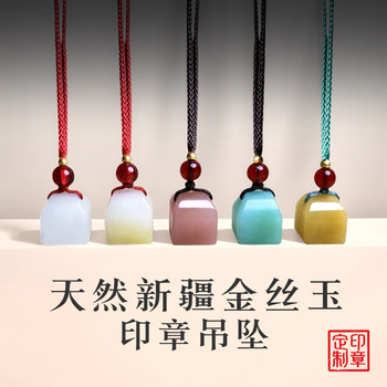 Natural xinjiang gold silk jade seal pendant sugar cube fixedly engraved