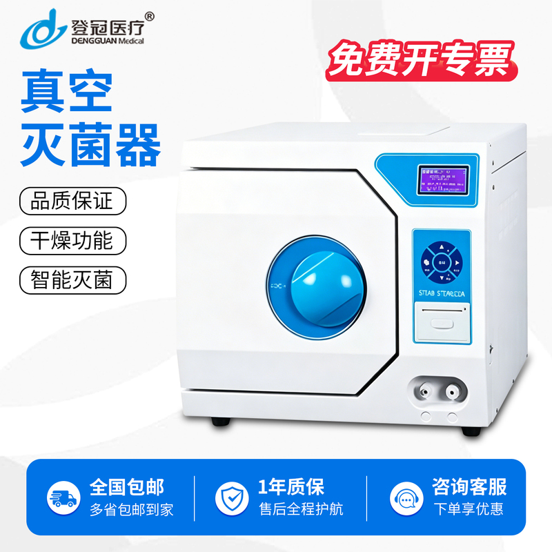 Dengguan Intelligent Oral Dental Pulsating Vacuum Sterilizer Disinfection Cabinet High Pressure Steam Sterilizer Tabletop Disinfection Pot