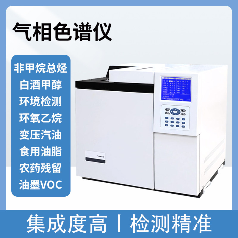 旌斐气相色谱仪白酒环氧乙烷TVOC检测仪苯系物农药残留气相分析仪