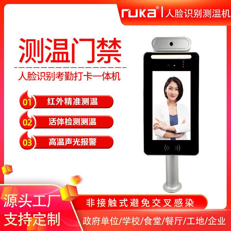 Ruika Face Recognition and Temperature Measurement All-in-one Face Recognition Access Control Attendance Time Card Temperature Measurement Access Control System