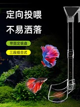 Fish tank feeding tube fish and shrimp feeder fish feeding artifact precise feeding crystal shrimp feeding basin feeding tray feeding circle