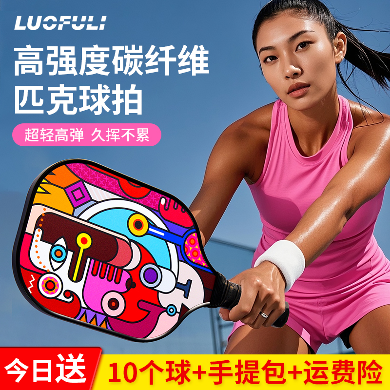 LFL ピックルボール ラケット フルセット カーボンファイバー 大人 子供用 ピックルボール ラケット クリケット グラスファイバー プロ ピックルボール