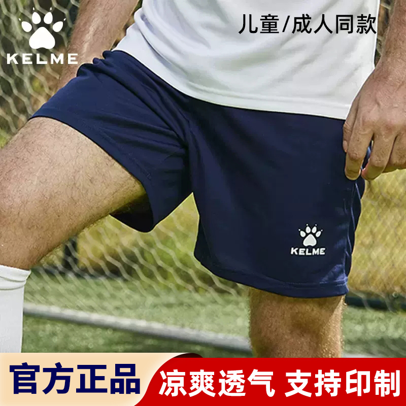 Kelme Football Pants Competition Training Pants Casual Breathable Men's and Women's Sports Summer Quick-Drying Football Shorts