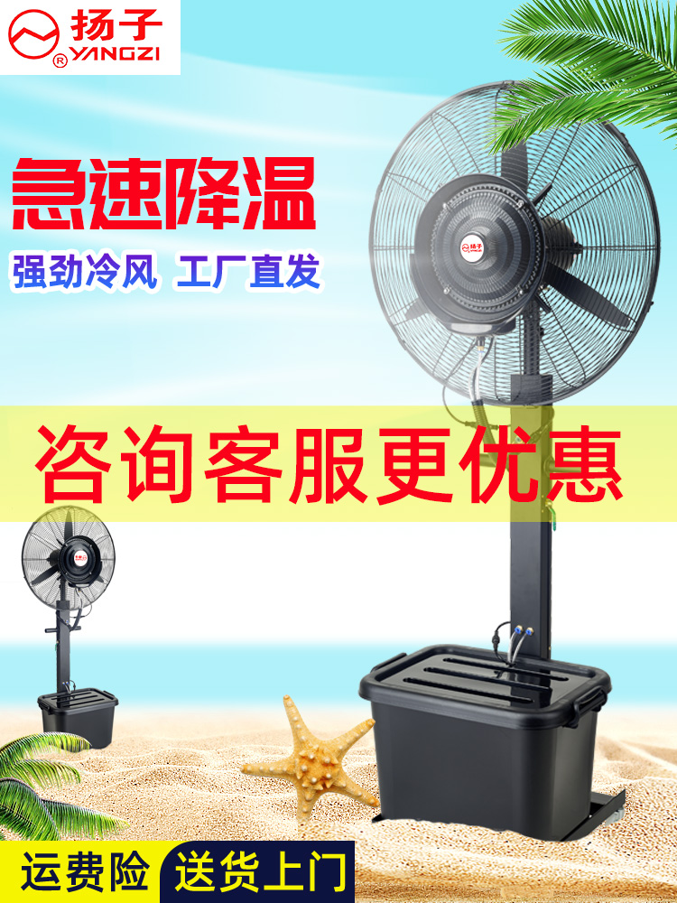 quạt hơi nước tích điện Quạt phun làm lạnh công nghiệp Yangzi làm mát ngoài trời, tạo ẩm và phun sương nước công suất cao Quạt làm mát nước đặt sàn mạnh mẽ quạt tích điện senko 