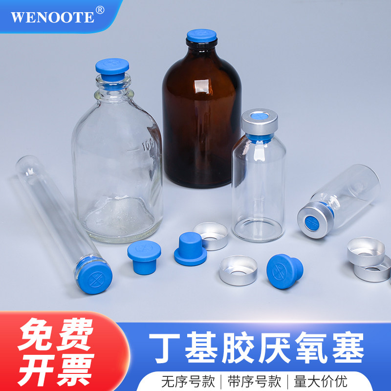 数字厌氧反应密封塞 扎针取样塞 厌氧培养管塞 厌氧瓶丁基胶塞 实验室T形橡胶密封塞 取样塞