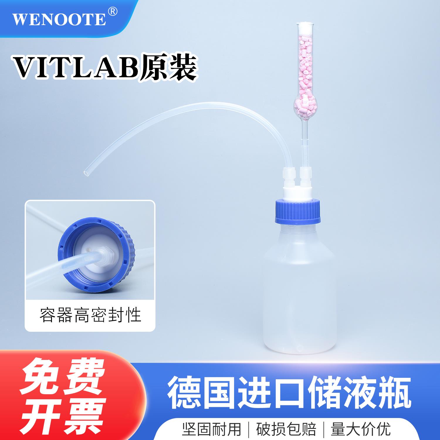原装进口VITLAB德国氢氧化钠储存瓶 储液瓶 带双盖药典推荐使用塑料试剂瓶 带钠石灰过滤罐滴定设备储存瓶