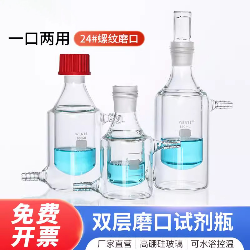 玻璃双层夹套螺纹磨口反应瓶 循环水反应装置 高硼硅磨砂口烧瓶实验室反应釜反应器侧接宝塔头