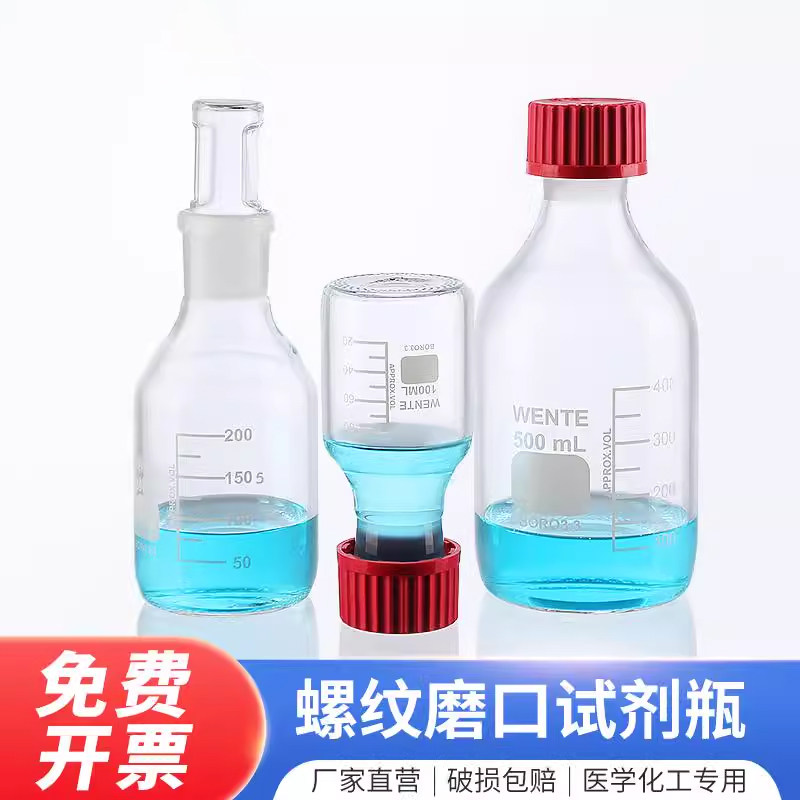 GL37螺纹磨口试剂瓶具磨口磨砂瓶酒精碘伏瓶实验化学玻璃瓶高硼硅玻璃100ml250ml500ml1000ml2000ml