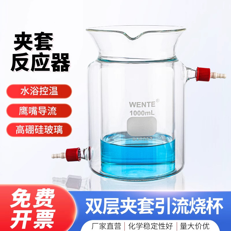 夹套反应器 光催化反应器   双层夹套引流口烧杯 引流小咀冷阱  高硼硅实验室水浴烧杯 玻璃仪器器皿可定制