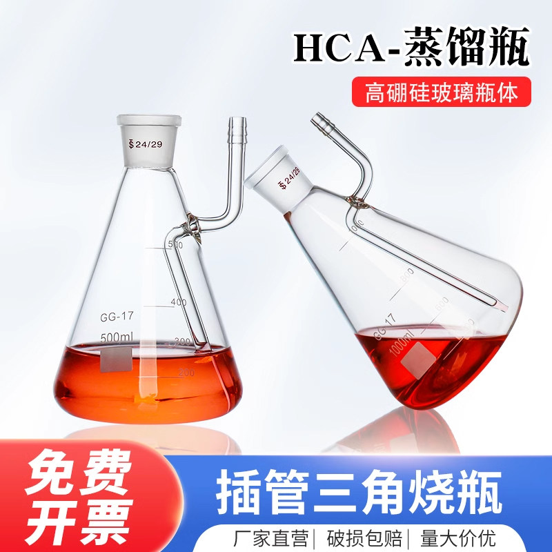 插管三角烧瓶HCA-蒸馏瓶250ml、500ml、1000ml多功能蒸馏器专用锥形反应瓶精密仪器回流蒸馏用三角瓶厂家直销