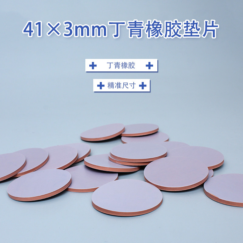 41*3丁青橡胶垫片橡胶垫片实验室瓶口密封垫化学试剂专用垫隔绝空气取样瓶耐针扎取样纯橡胶垫黑色垫可定制