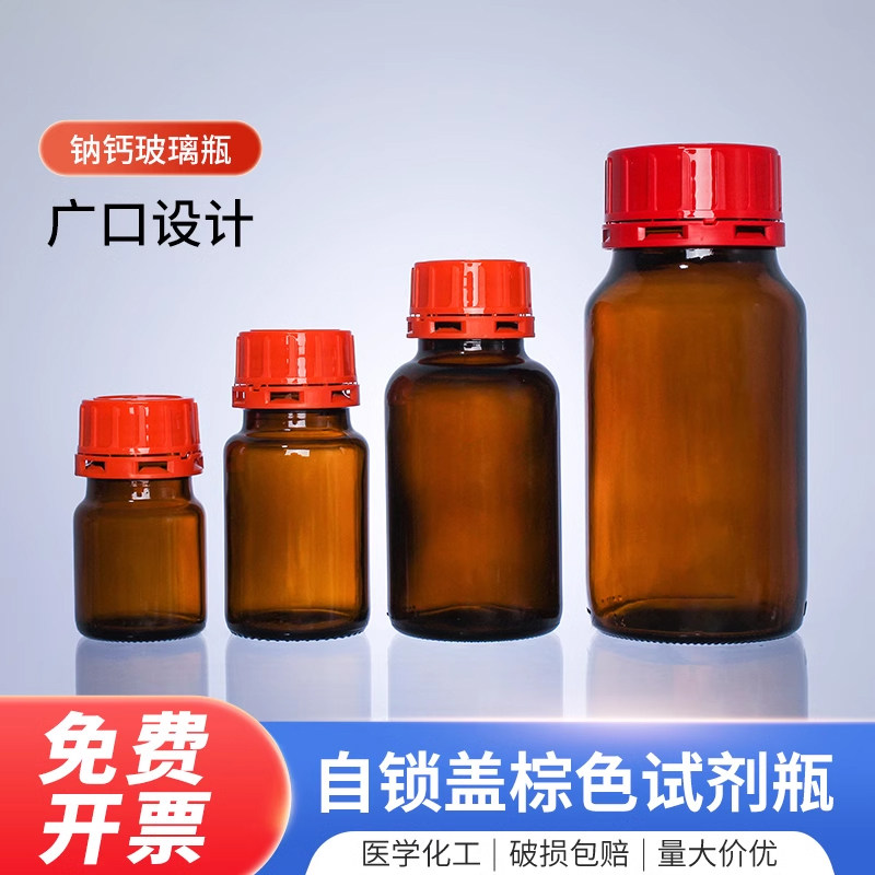棕色避光玻璃样品瓶宽口玻璃瓶防盗盖深色品瓶储存瓶广口瓶大口螺纹玻璃瓶自锁盖蓝盖实验室容量瓶小口试剂瓶