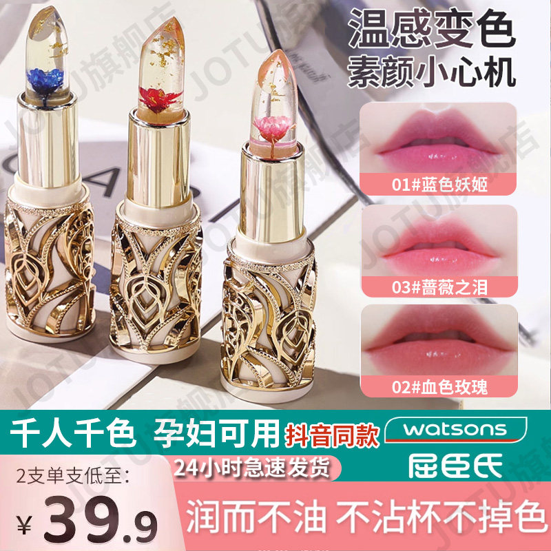 (New Year's Eve gift) Petals jelly discoloration lipstick without stained cup not to fall color lasting moisturizing warm and moisturizing lip balm woman-Taobao