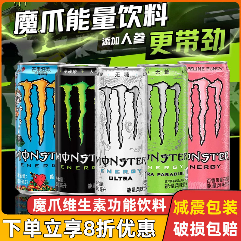 Monster Vitamin Functional Drink 330ml*12 Cans Black and White Cans Kiwi Fruit with Sugar/No Sugar Monster Vitamin Functional Drink 330ml*12 Cans Black and White Cans Kiwi Fruit with Sugar/No Sugar