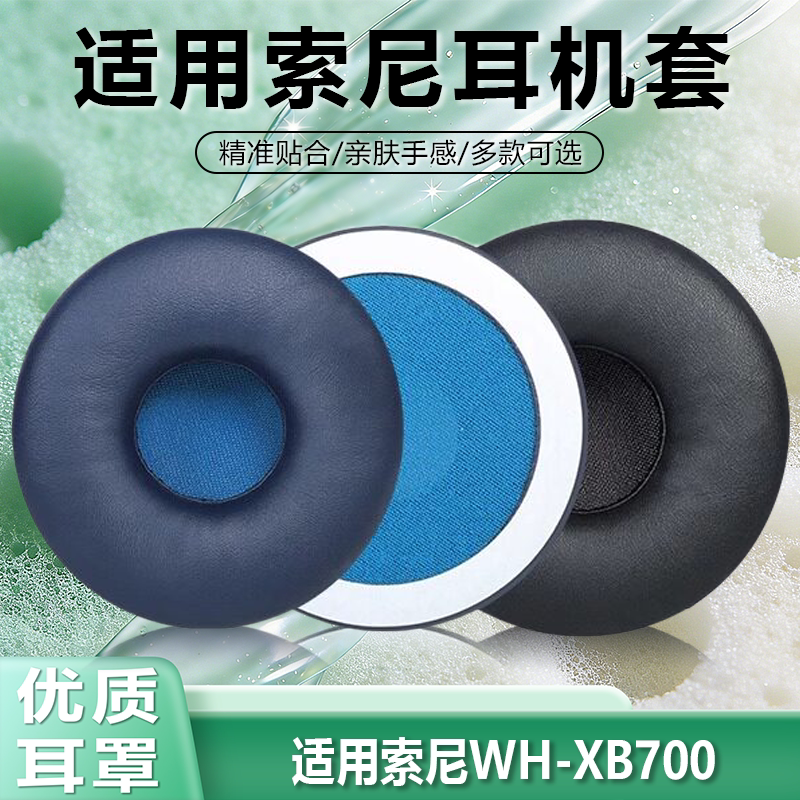 Suitable for Sony Wh-Xb700 Headphone Cover Xb700 Earmuffs Head-Mounted Self-Adhesive Sponge Cover Beam Cover Replacement
