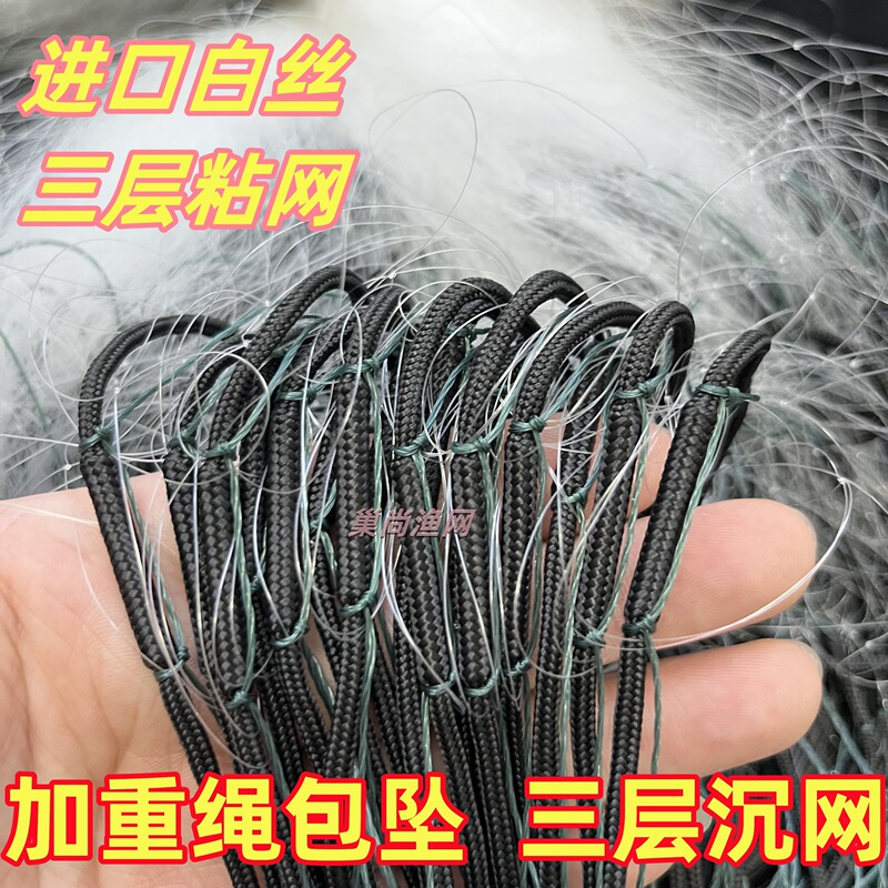 Imported Silk Fishing Net, Three-Layer Sinking Net with Weighted Rope, White Silk Net, Weighted Non-Tangling Net Rope, Fishing Net, Hanging Net Imported Silk Fishing Net, Three-Layer Sinking Net with Weighted Rope, White Silk Net, Weighted Non-Tangling Net Rope, Fishing Net, Hanging Net