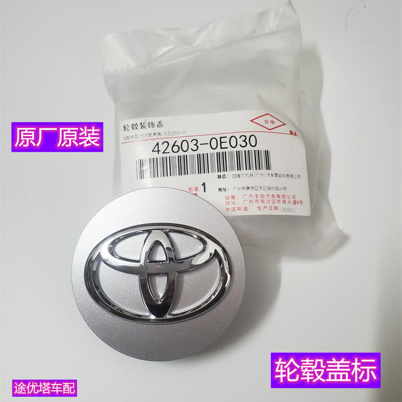 Suitable for Camry, Highlander, Reiz, Yizhi, Corolla Wheel Hub Caps, Wheel Hub Emblems, Wheel Hub Covers, Center Cap Emblems