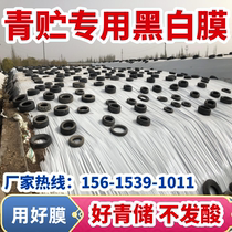 Green storage special black and white film silage storage tank silage fermentation film cellar cattle fodder stacking covered with light-proof plastic sheet