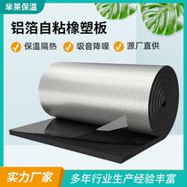 Adhesive-backed self-adhesive rubber-plastic panel roof flame-retardant insulation cotton B1 grade silencer cotton aluminum foil self-adhesive rubber-plastic insulation cotton freight